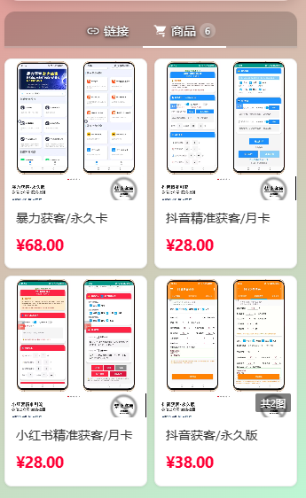 个人主页商品功能示意